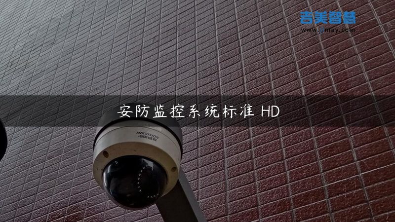 商铺智能安防报警系统：如何实现安全与便捷的完美结合**