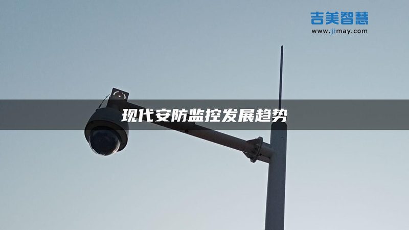户外防水监控摄像头：如何挑选合适之选**