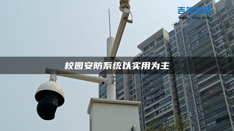 联网防盗报警系统：如何选择合适的直供厂家**